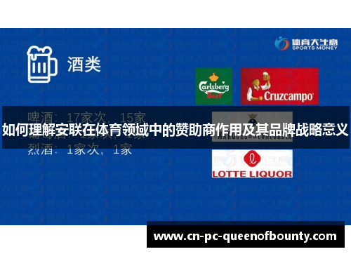 如何理解安联在体育领域中的赞助商作用及其品牌战略意义 如何理解安联在体育领域中的赞助商作用及其品牌战略意义
