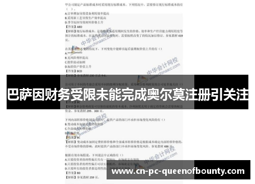 巴萨因财务受限未能完成奥尔莫注册引关注 巴萨因财务受限未能完成奥尔莫注册引关注