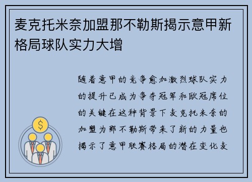 麦克托米奈加盟那不勒斯揭示意甲新格局球队实力大增 麦克托米奈加盟那不勒斯揭示意甲新格局球队实力大增