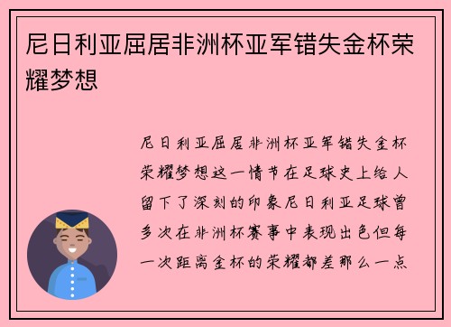 尼日利亚屈居非洲杯亚军错失金杯荣耀梦想